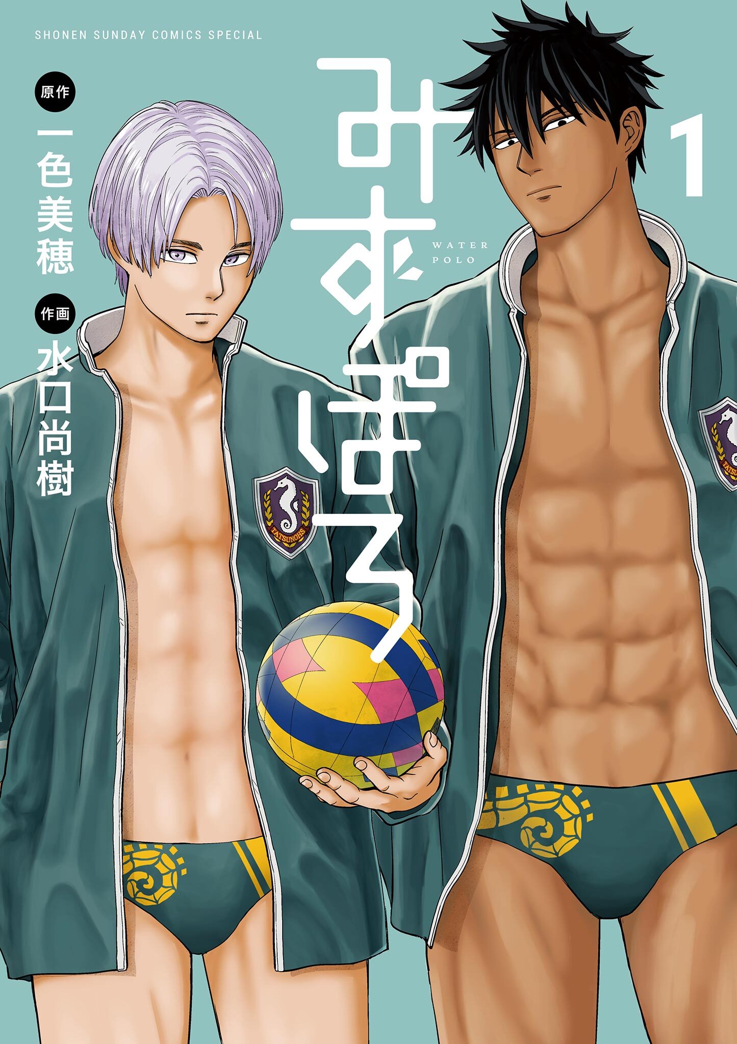 【期間限定　無料お試し版　閲覧期限2026年3月31日】みずぽろ 1