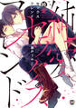 【期間限定 試し読み増量版】純愛セックスフレンド