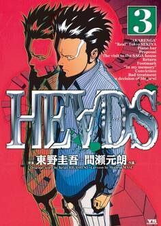 HEADS(ヘッズ) 3
