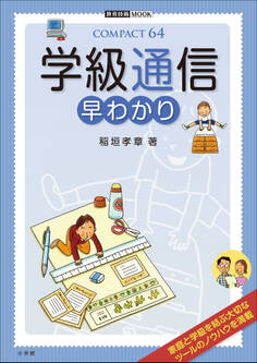 学級通信 早わかり