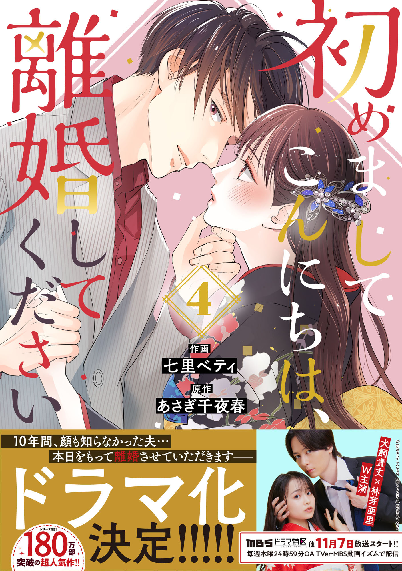初めましてこんにちは、離婚してください