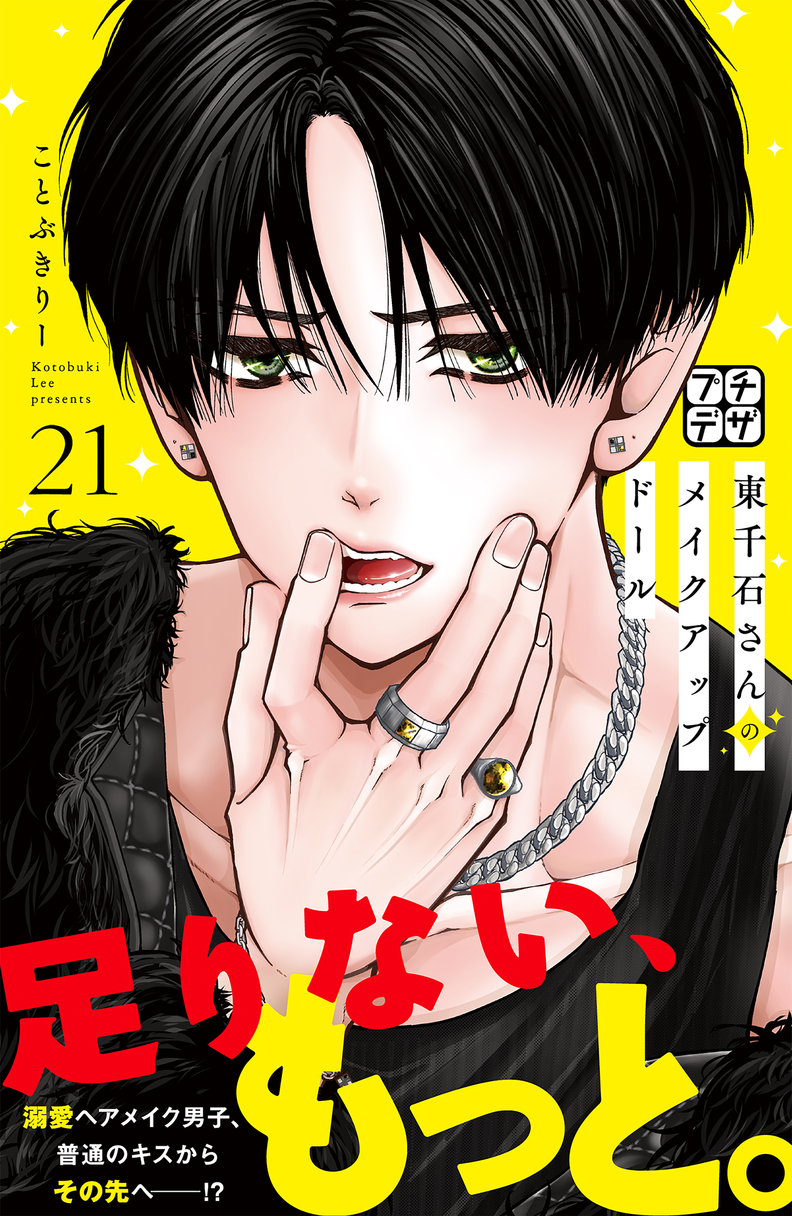 東千石さんのメイクアップドール　プチデザ（21）