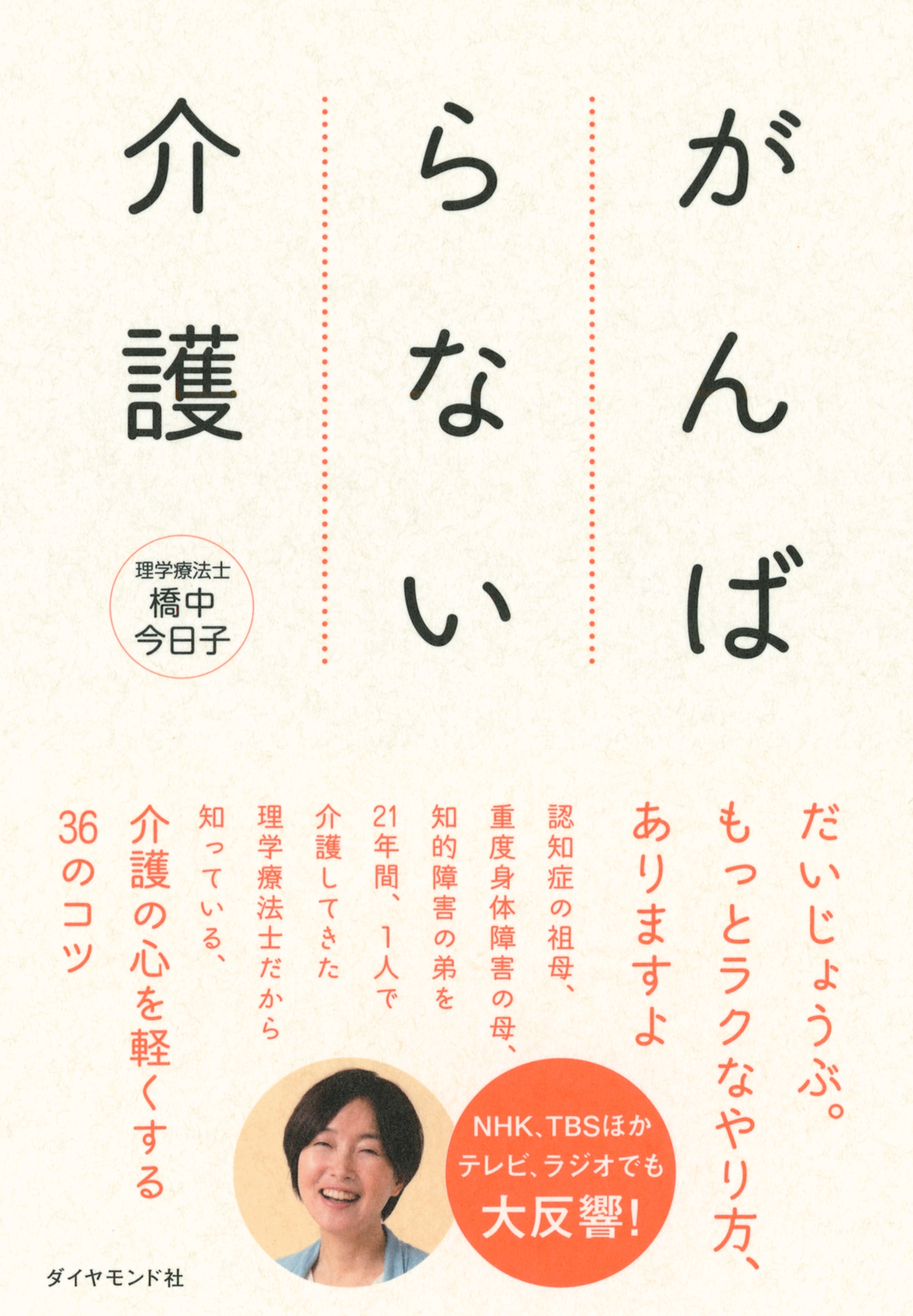 がんばらない介護