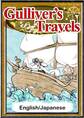 Gulliver’s Travels 【English/Japanese versions】