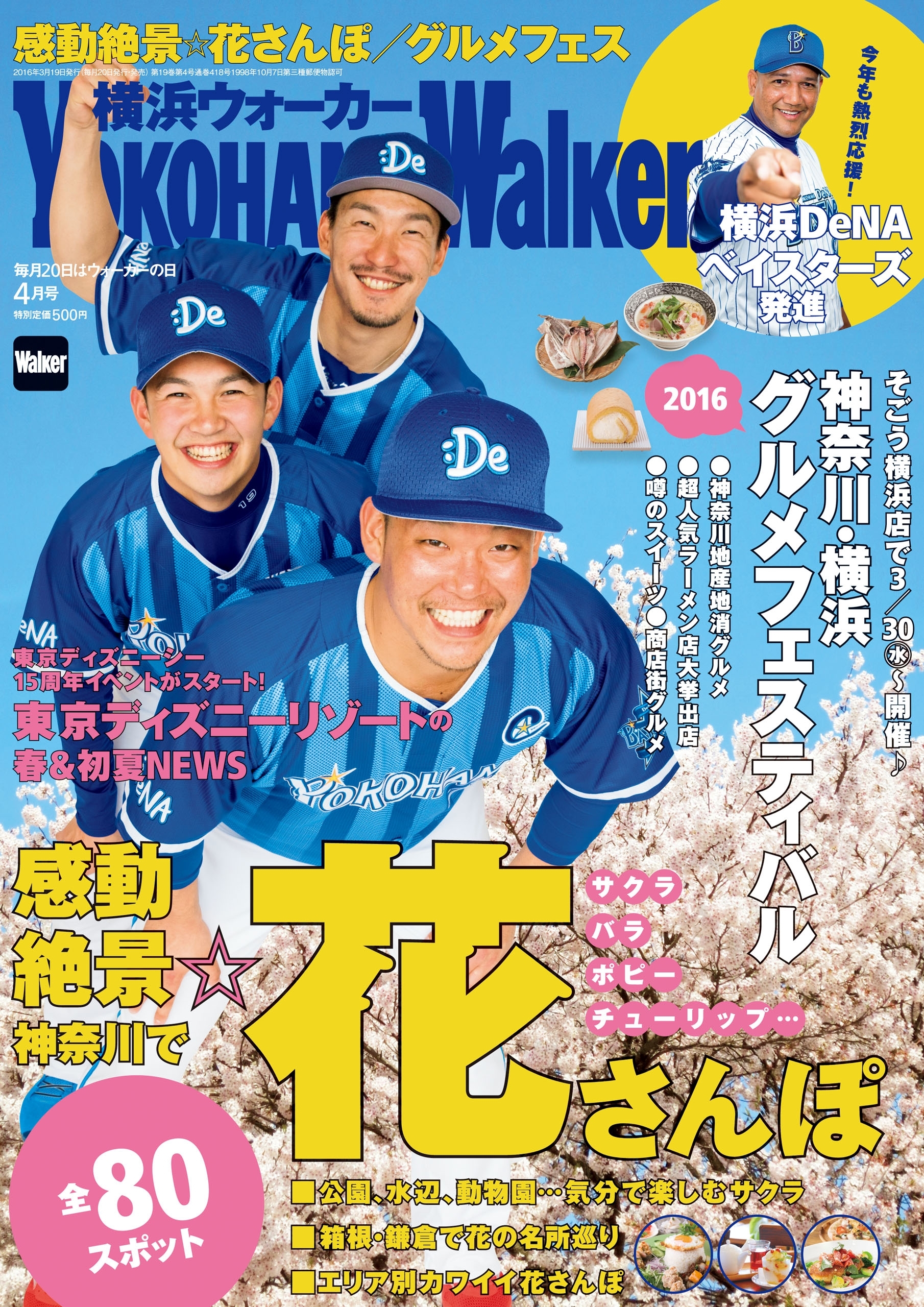 YokohamaWalker横浜ウォーカー　2016　4月号