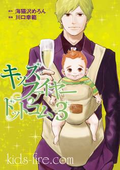 キッズファイヤー・ドットコム(3)