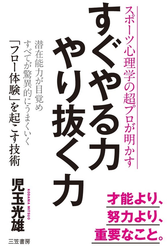 すぐやる力　やり抜く力