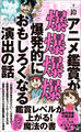 アニメ鑑賞が爆爆爆爆爆発的におもしろくなる演出の話