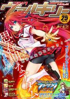 コミックヴァルキリーWeb版Vol.25