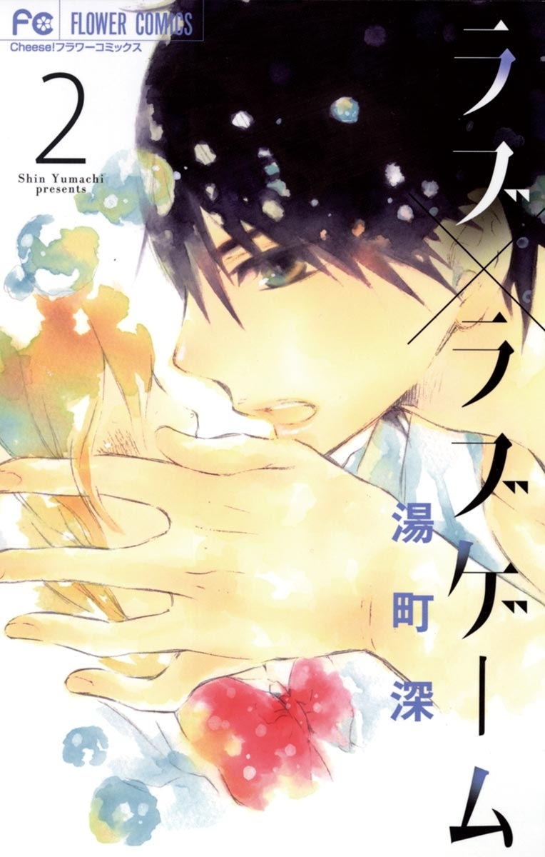 湯町深の作品一覧 29件 人気マンガを毎日無料で配信中 無料 試し読みならamebaマンガ 旧 読書のお時間です