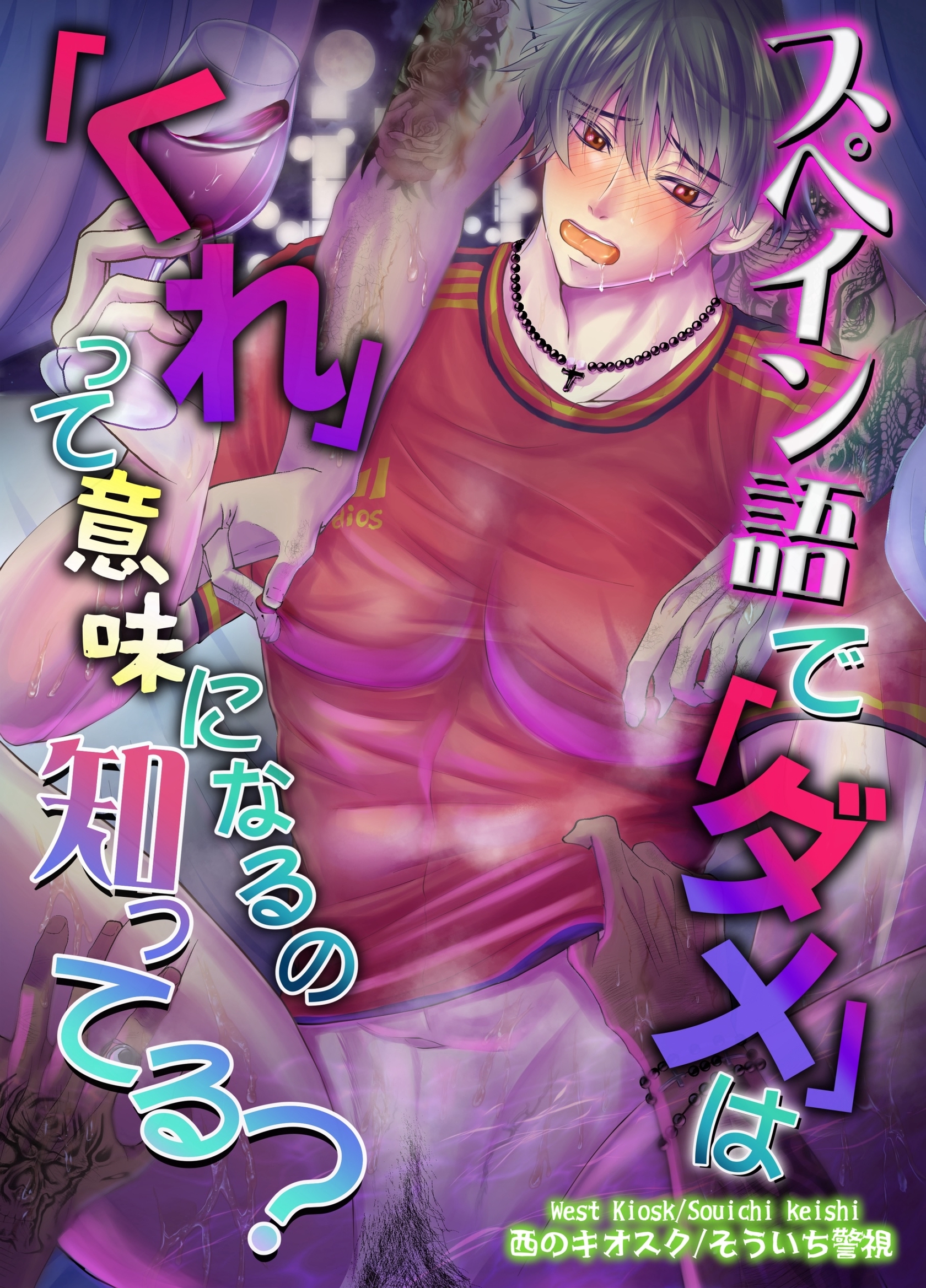 【白抜き修正版】スペイン語で「ダメ」は「くれ」って意味になるの知ってる？