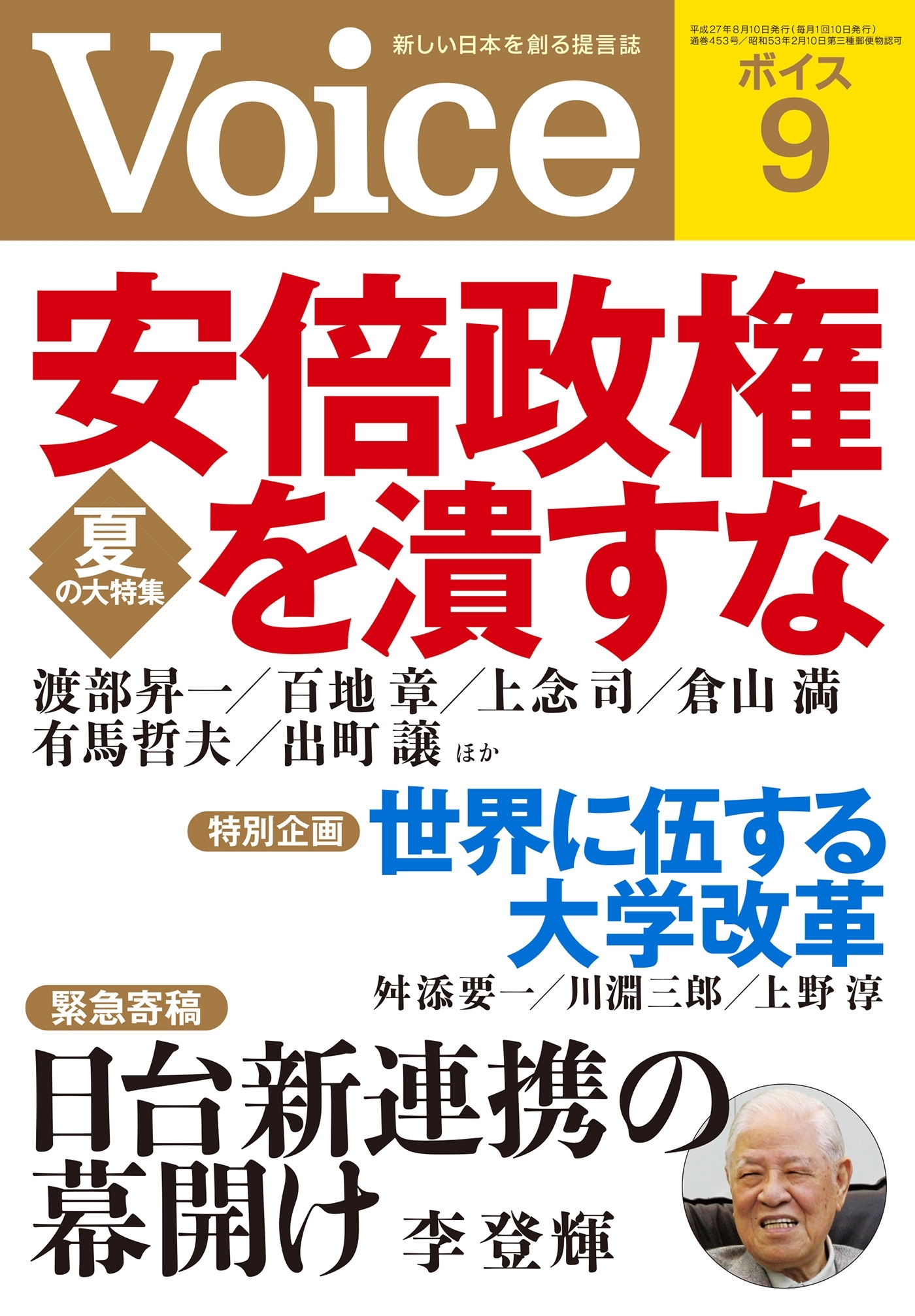 Voice 平成27年9月号