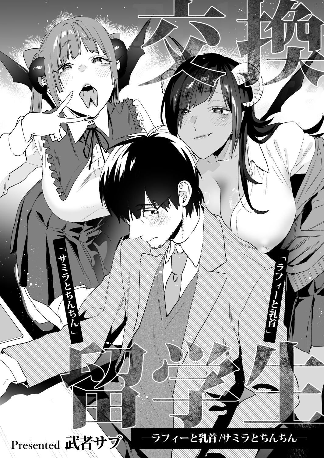 交換留学生 vol.2 ラフィーと乳首/サミラとちんちん