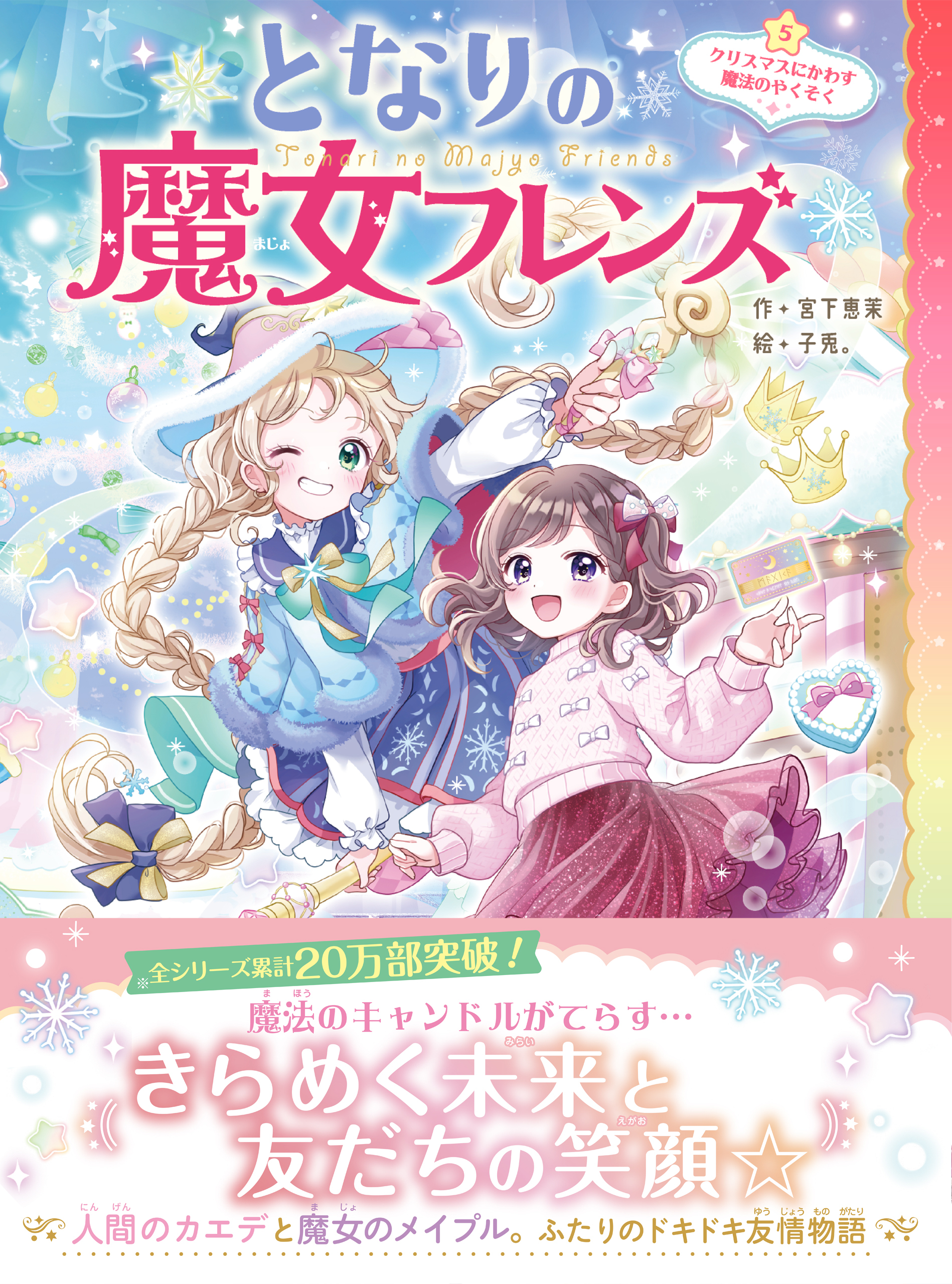 となりの魔女フレンズ