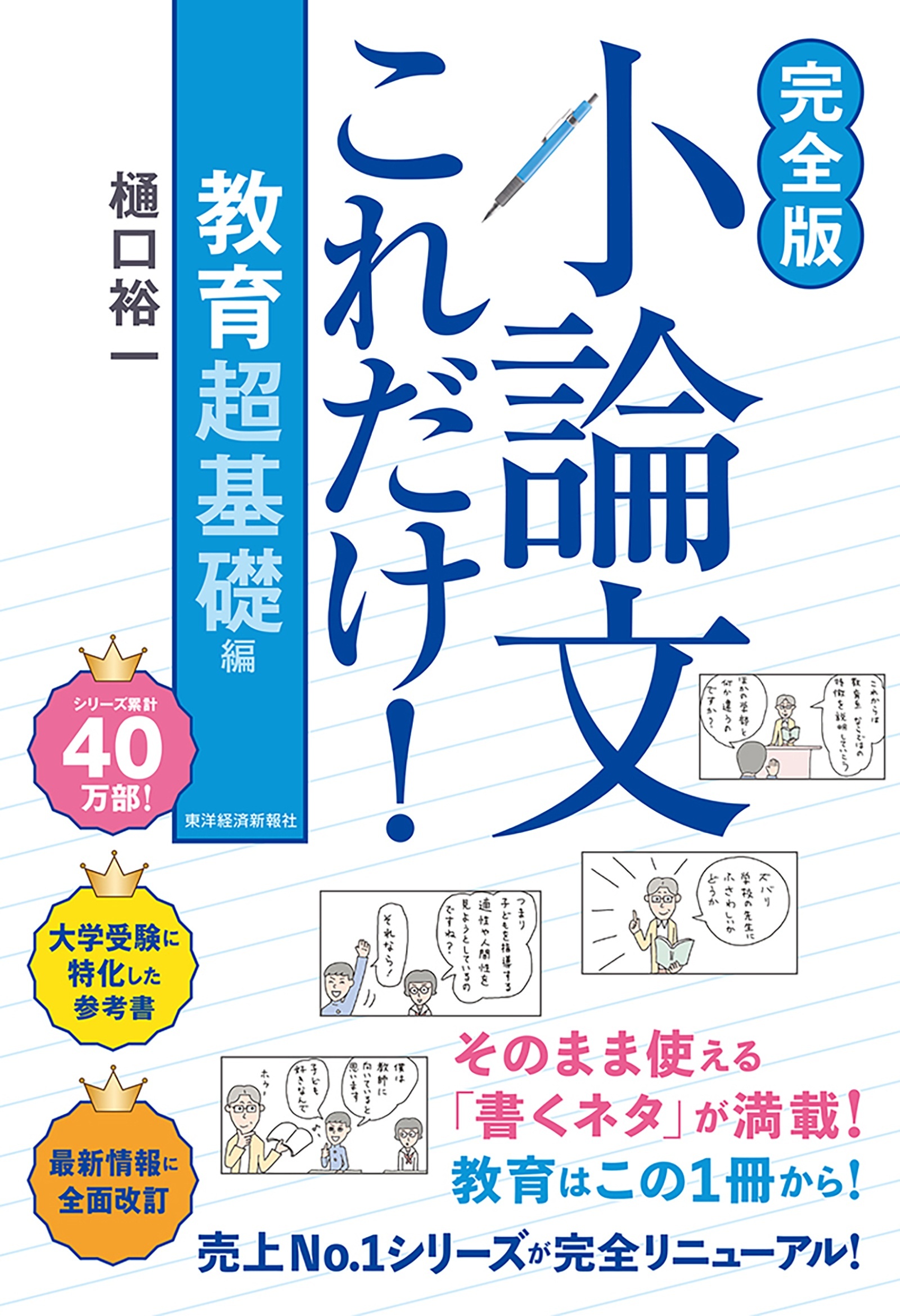 【完全版】小論文これだけ！教育　超基礎編