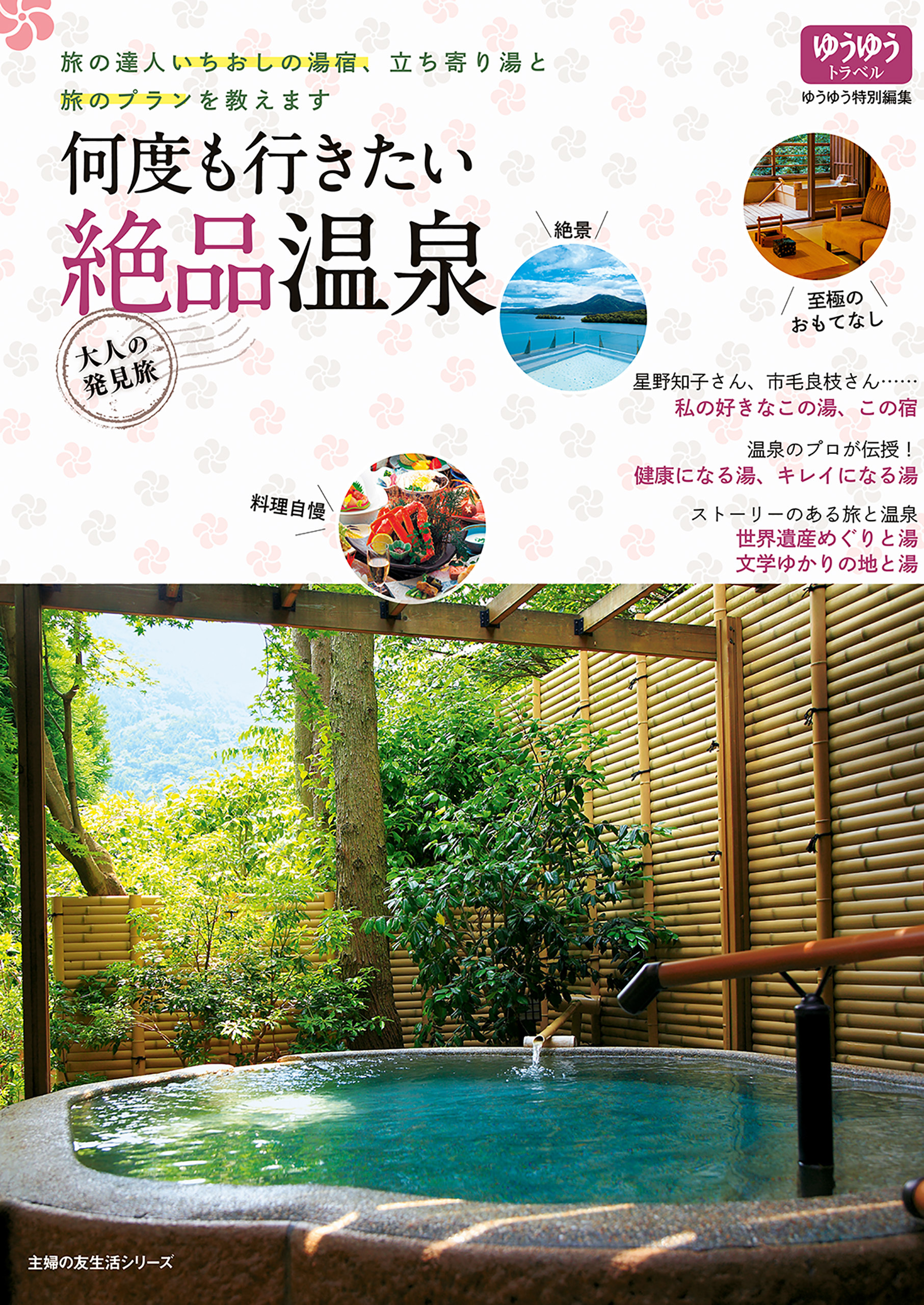 何度も行きたい絶品温泉