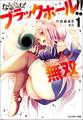 なんでも吸い込む! ブラックホール!! (´・ω・`)ノ●~~~~ (゜ロ゜;ノ)ノ あらゆる敵を「しゅおんっ」と吸い込んで無双する!!! : 1