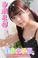 美少女学園 今泉まお Part.88