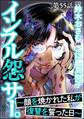 インフル怨サー。 ~顔を焼かれた私が復讐を誓った日~(分冊版) 【第55話】