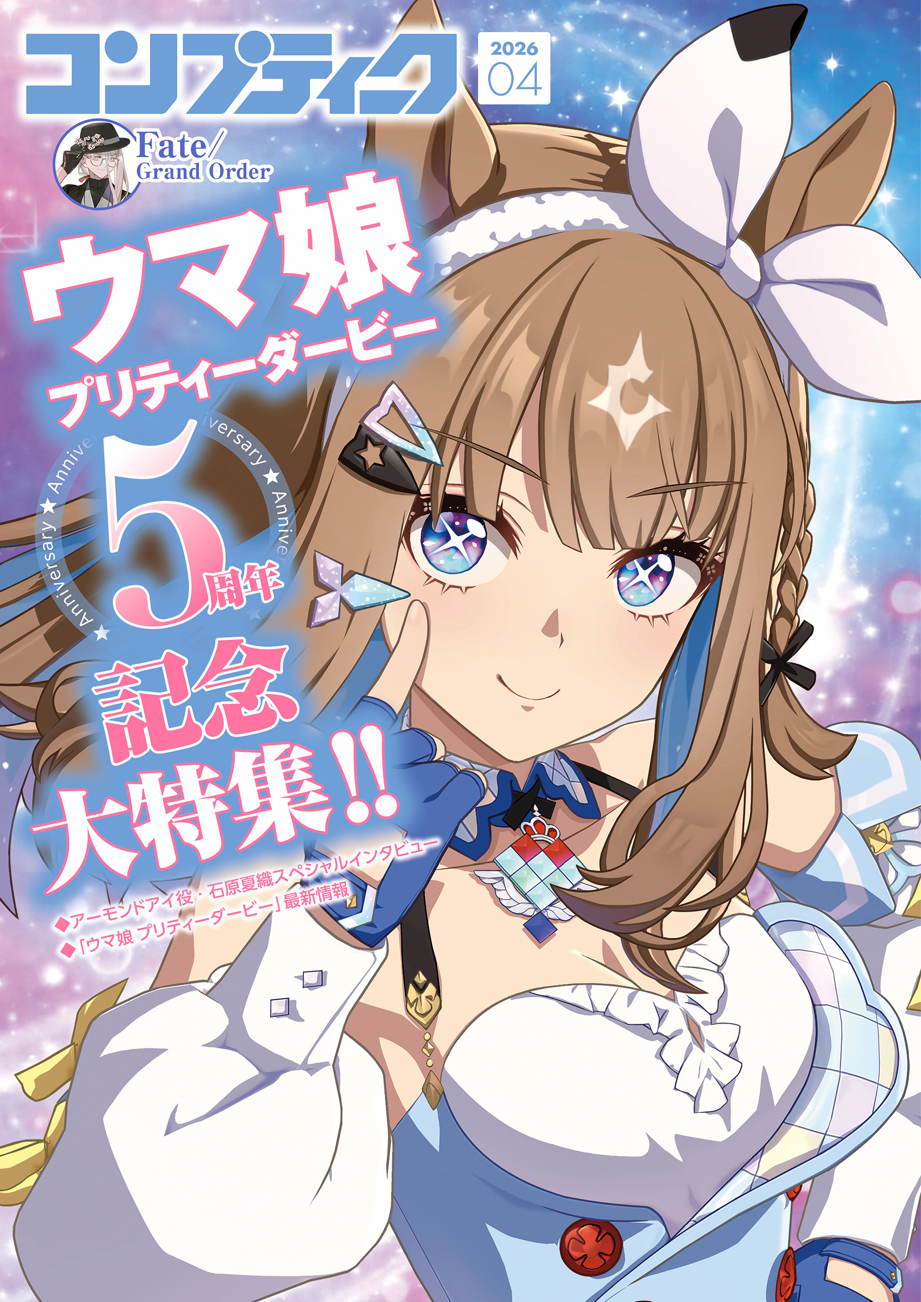 【電子版】コンプティーク