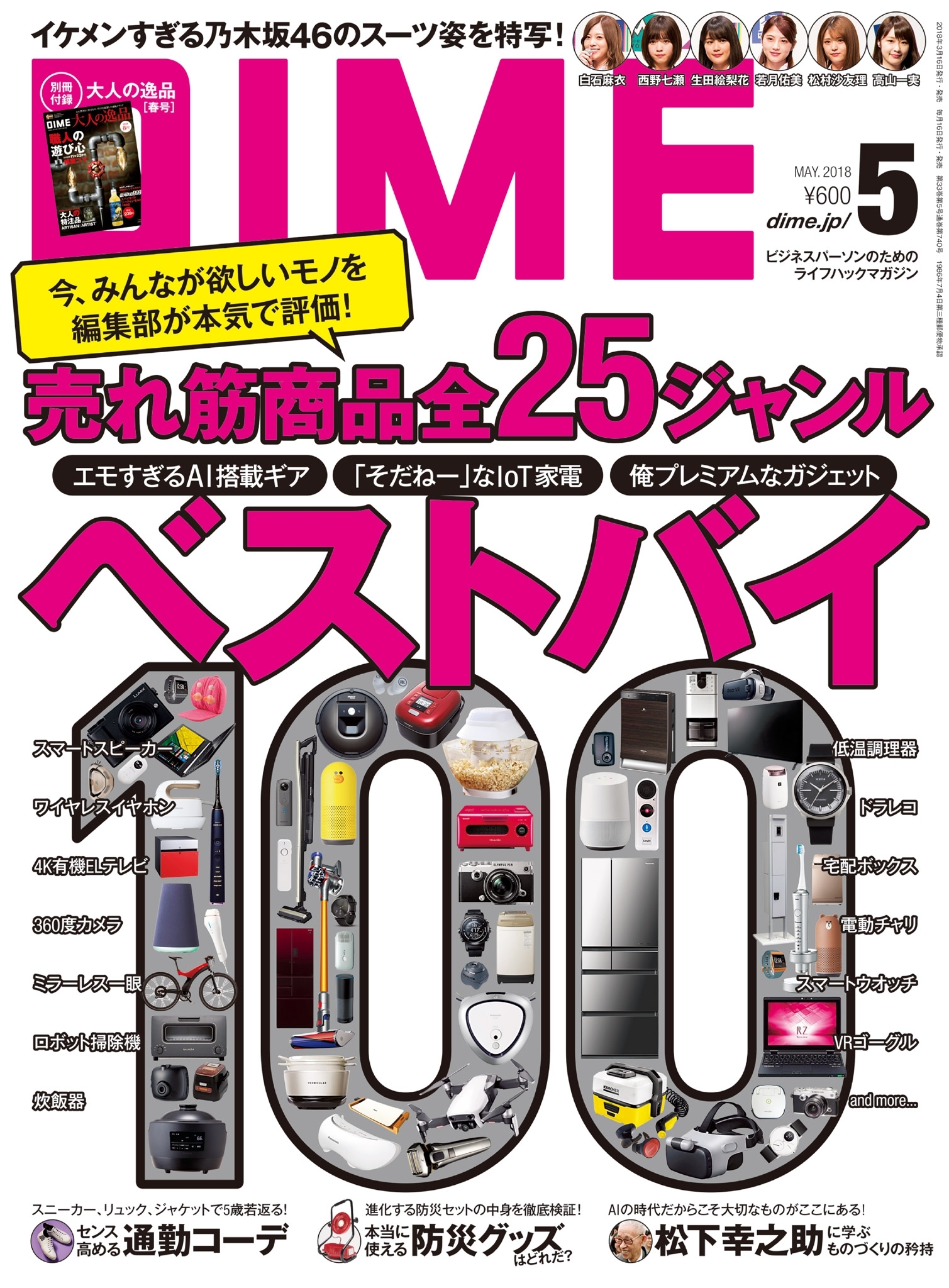 DIME 2018年5月号