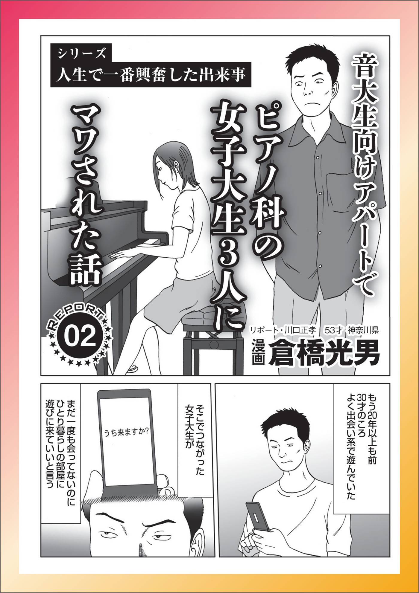 音大生向けアパートでピアノ科の女子大生３人にマワされた話★わたし「はい」と「ですます」しか言えないから★私の下着とハートを盗んだ男★我が町の痴女★池袋ブックオフの痴女は私です★裏モノＪＡＰＡ