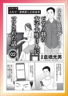音大生向けアパートでピアノ科の女子大生3人にマワされた話★わたし「はい」と「ですます」しか言えないから★私の下着とハートを盗んだ男★我が町の痴女★池袋ブックオフの痴女は私です★裏モノJAPA