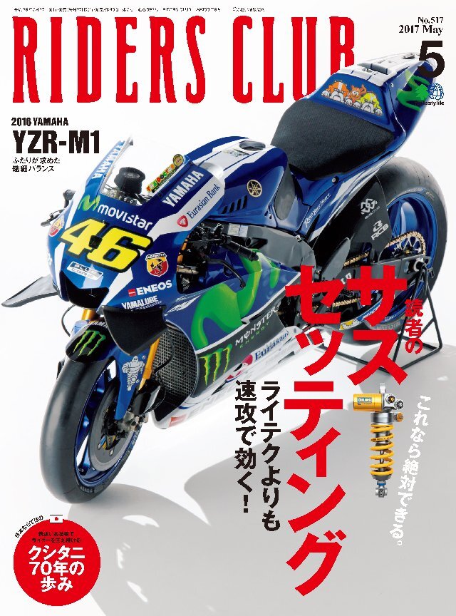 RIDERS CLUB 2017年5月号 No.517