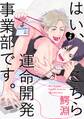 はい、こちら運命開発事業部です。【分冊版】(4)