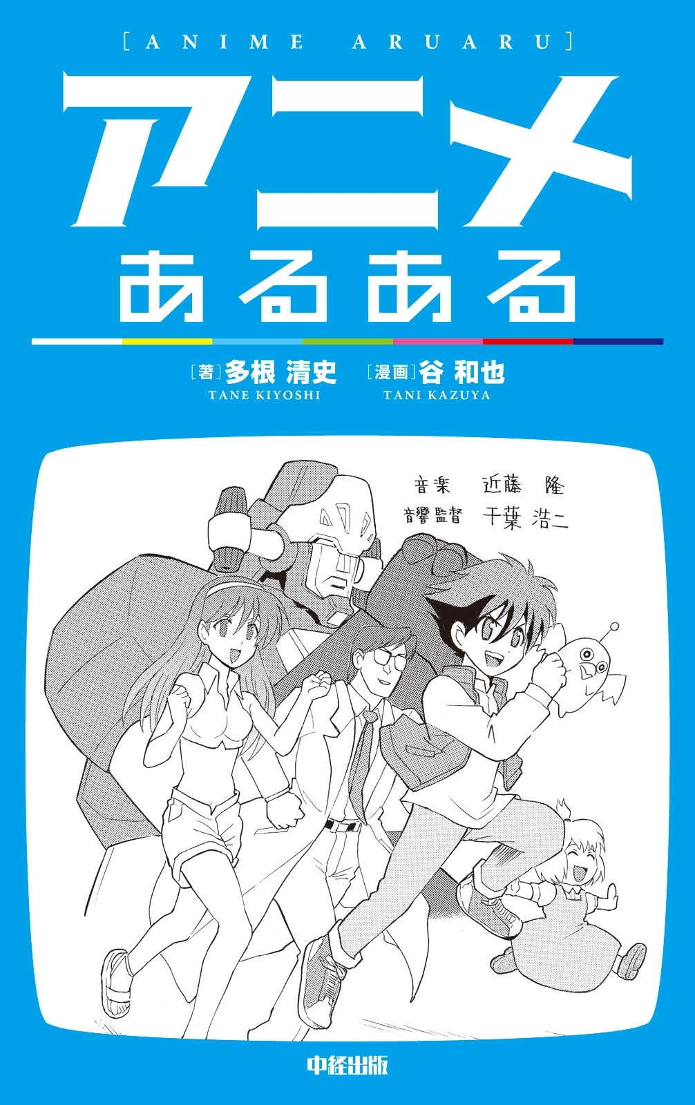 アニメあるある