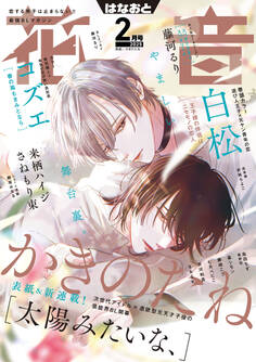 花音 2025年2月号