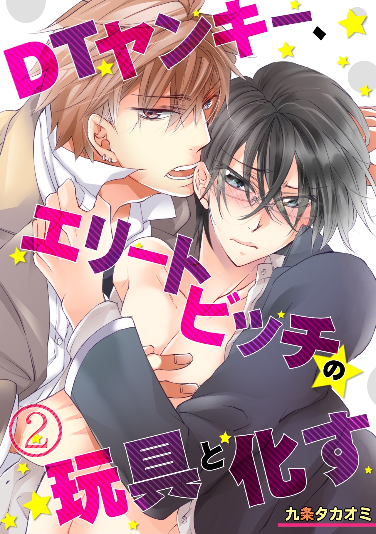 DTヤンキー、エリートビッチの玩具と化す