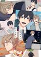 【期間限定 試し読み増量版 閲覧期限2026年5月6日】それを恋と呼ばずになんと言う【電子限定描き下ろし付き】【コミックス版】