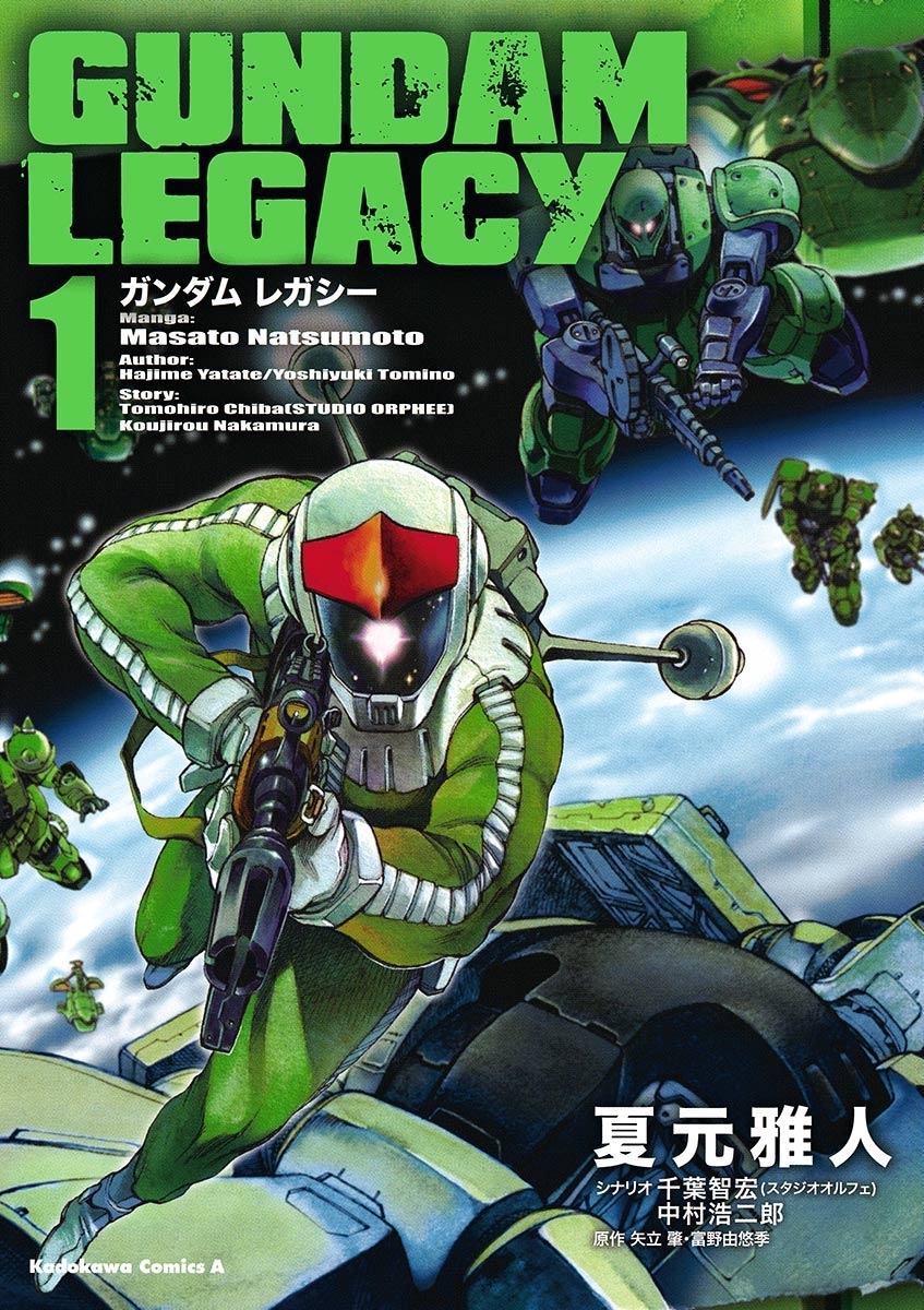 ｇｕｎｄａｍ ｌｅｇａｃｙ 1 無料 試し読みなら Amebaマンガ 旧 読書のお時間です