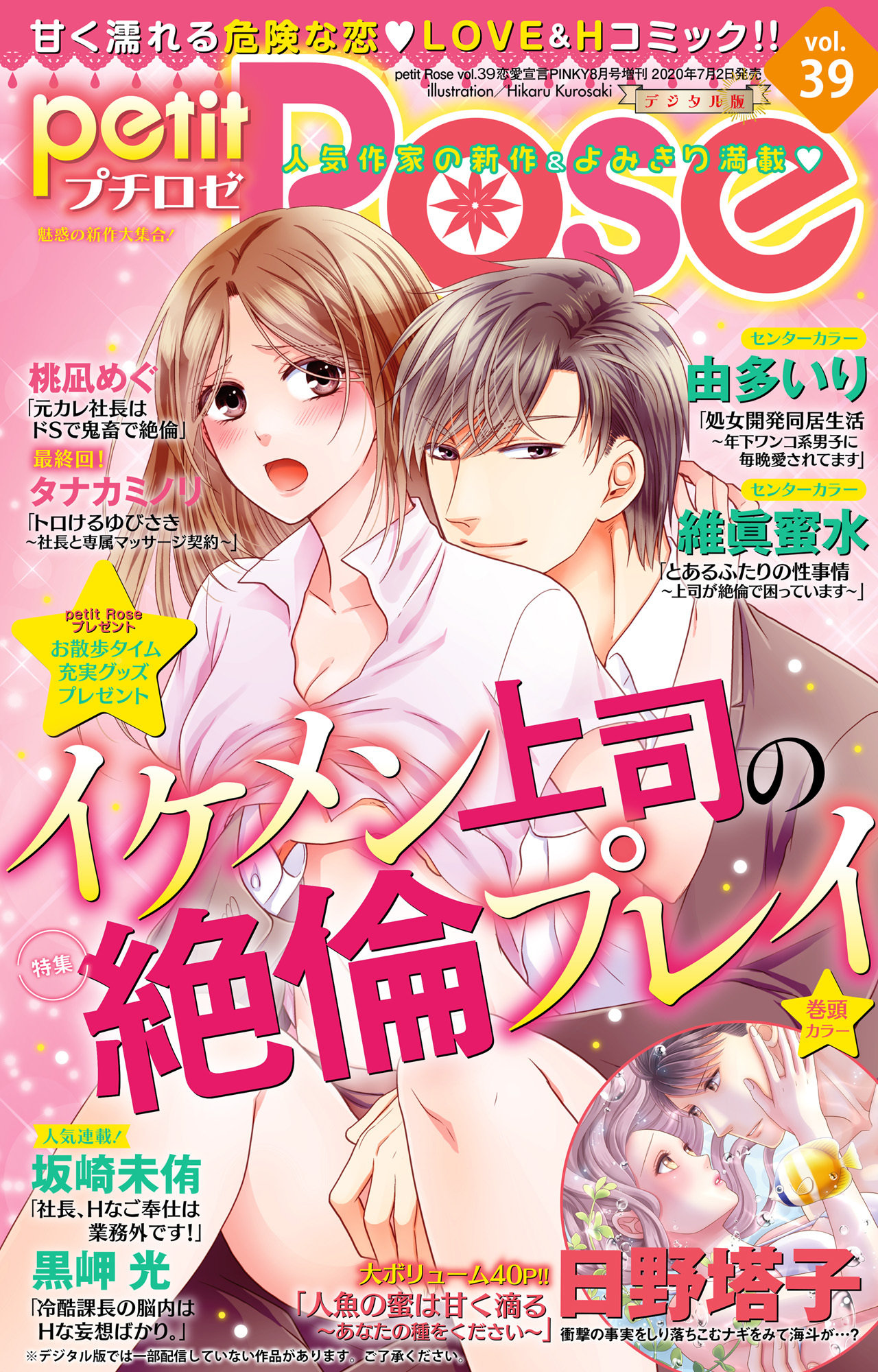 petitRose vol.39