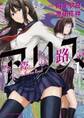 【期間限定 無料お試し版 閲覧期限2026年10月1日】今際の路のアリス 1