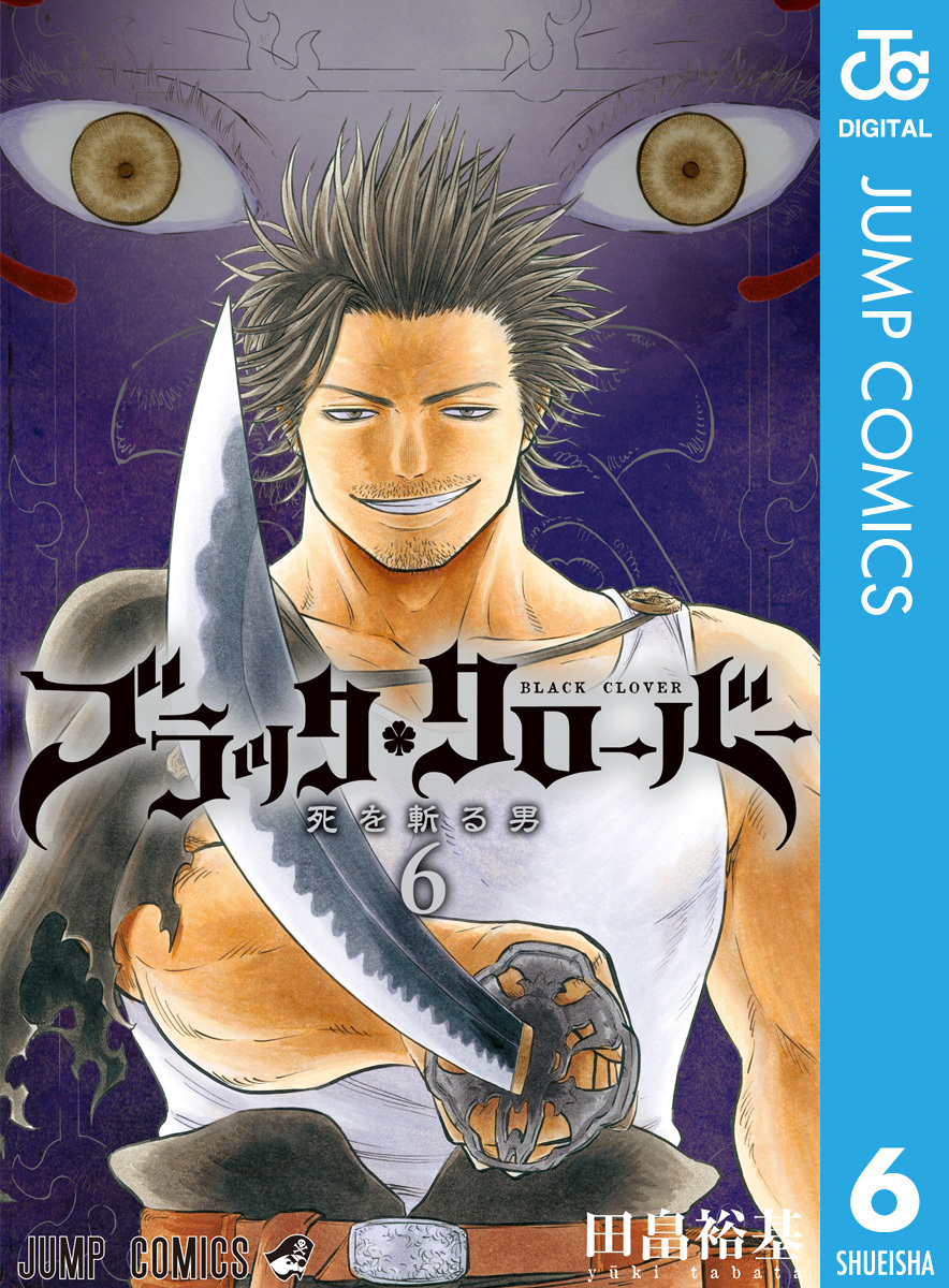 ブラッククローバー29巻|田畠裕基|人気マンガを毎日無料で配信中! 無料