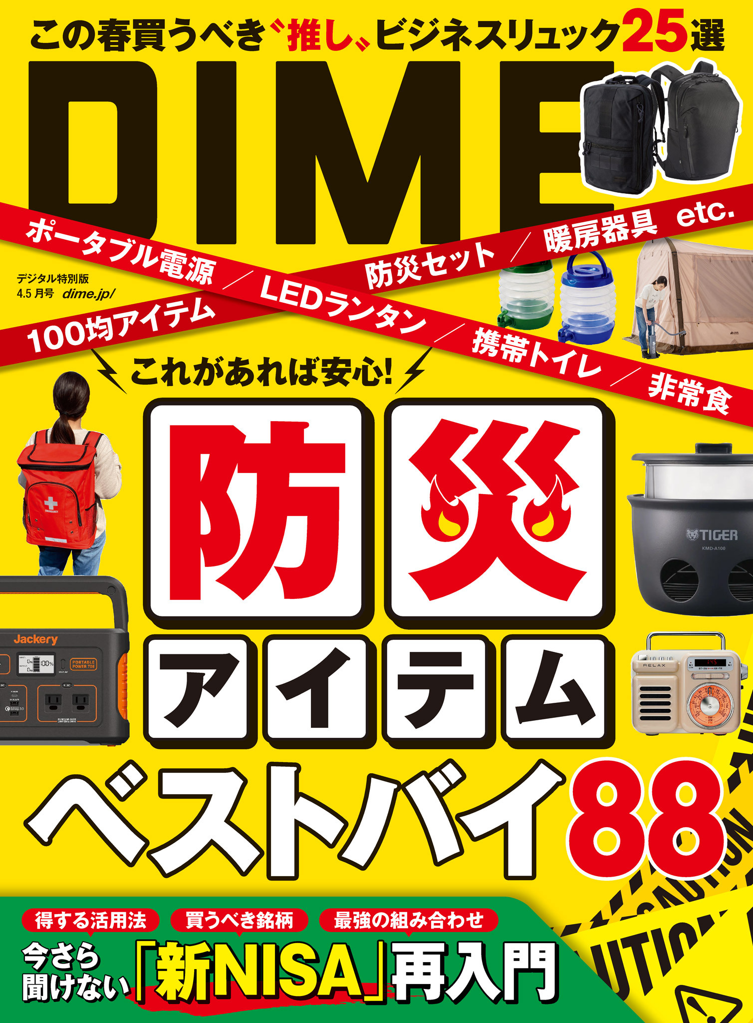 DIME 2024年4．5月号