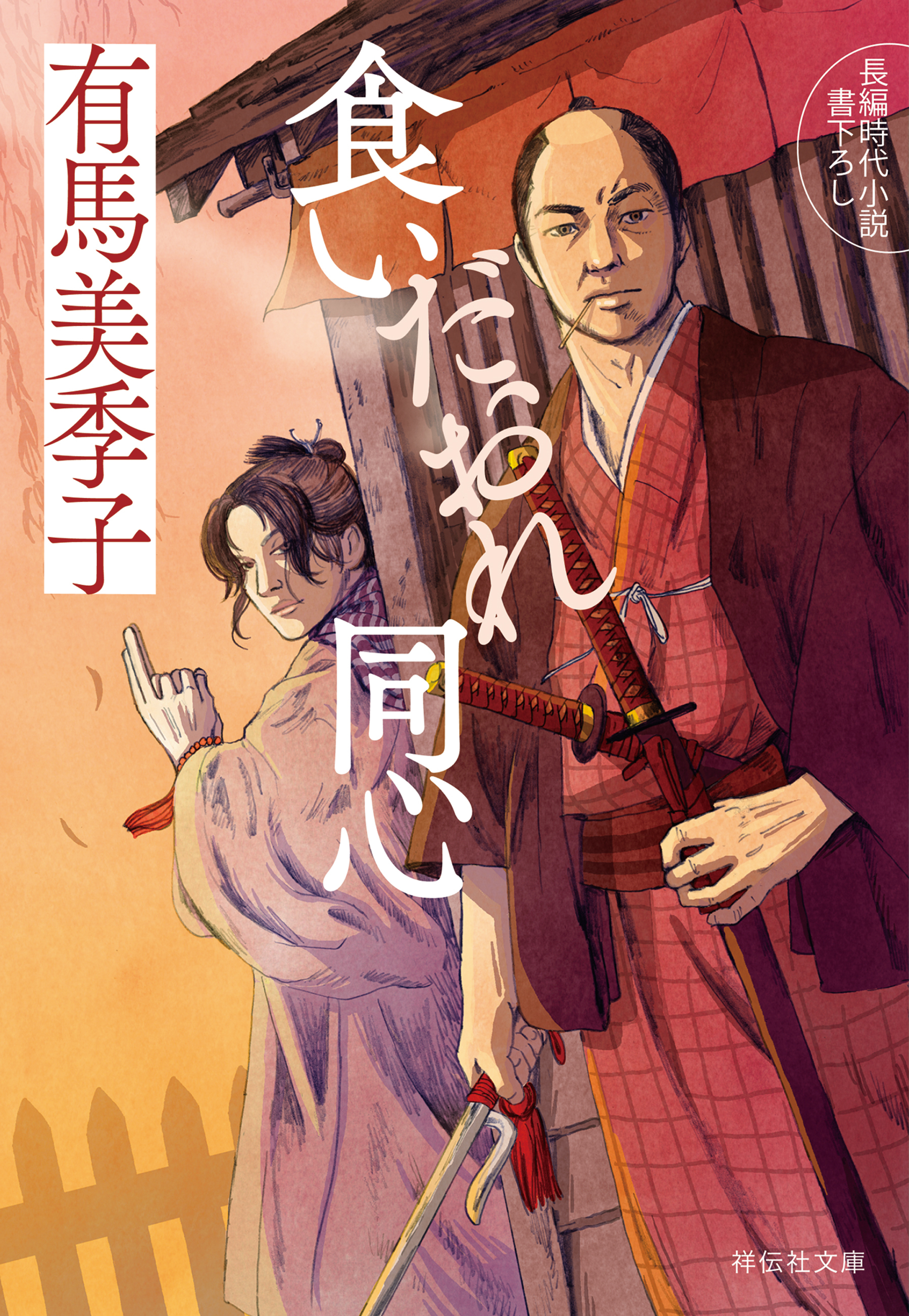 食いだおれ同心