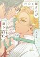 【期間限定 試し読み増量版 閲覧期限2026年6月4日】仕立て屋さんが測る恋 【電子限定おまけ付き】