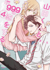 スミカスミレ 無料 試し読みなら Amebaマンガ 旧 読書のお時間です スミカスミレ 無料 試し読みなら Amebaマンガ 旧 読書のお時間です