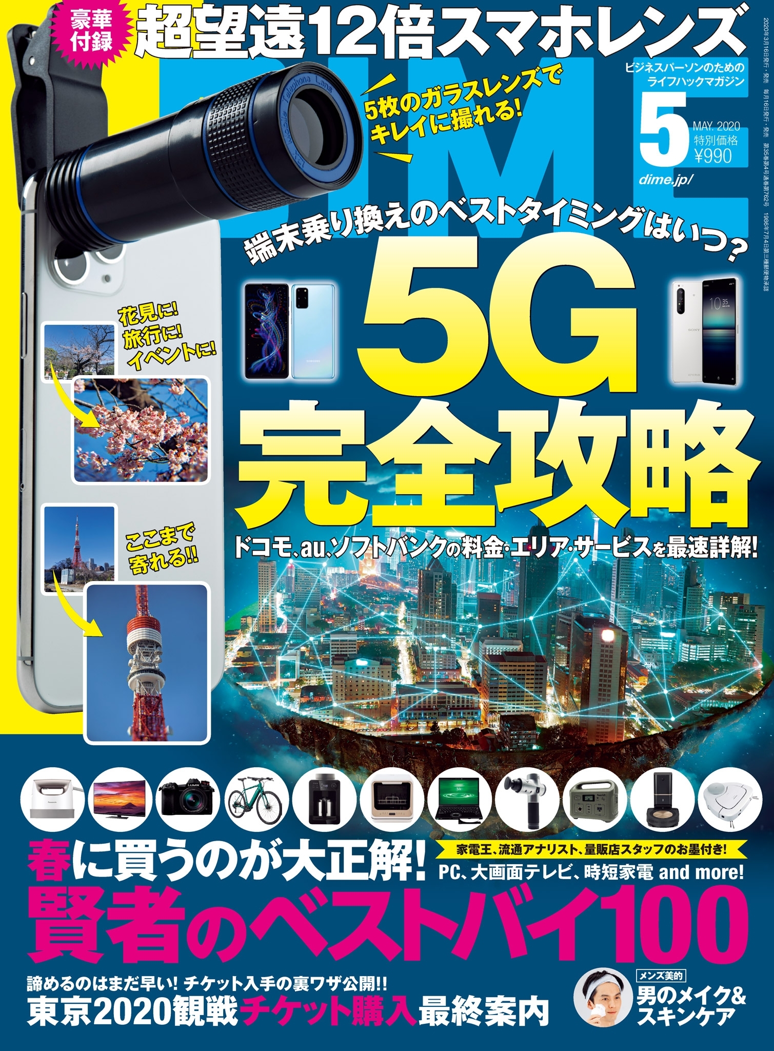 DIME 2020年5月号