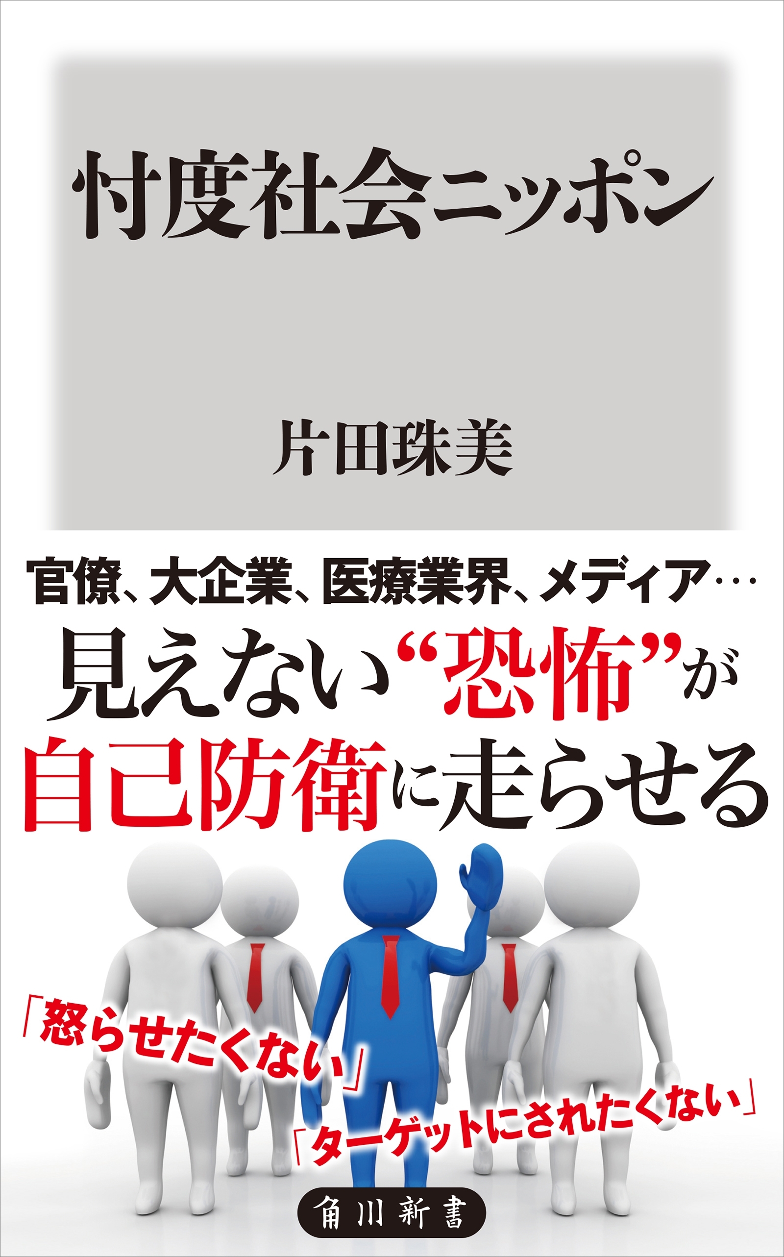 忖度社会ニッポン