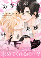 あなたの未練叶えます【単行本版】