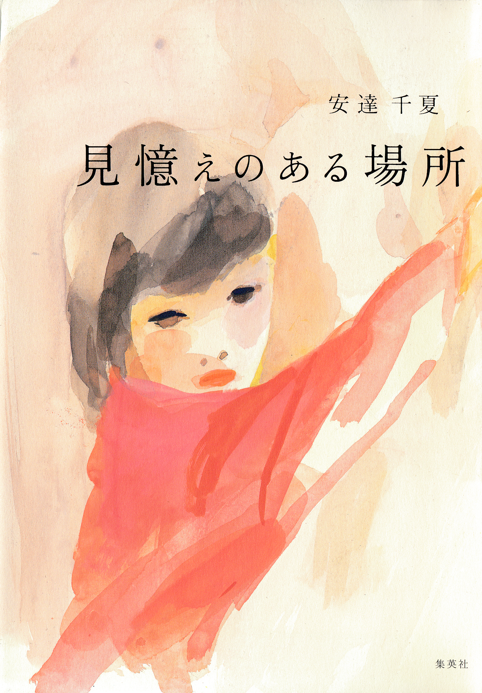 見憶えのある場所