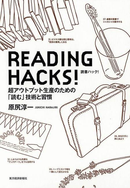 ＲＥＡＤＩＮＧ　ＨＡＣＫＳ！