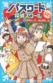 パスワード 探偵スクール パズルブック 323問!