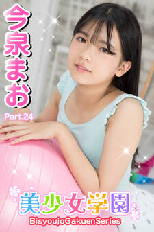 美少女学園 今泉まお Part.24