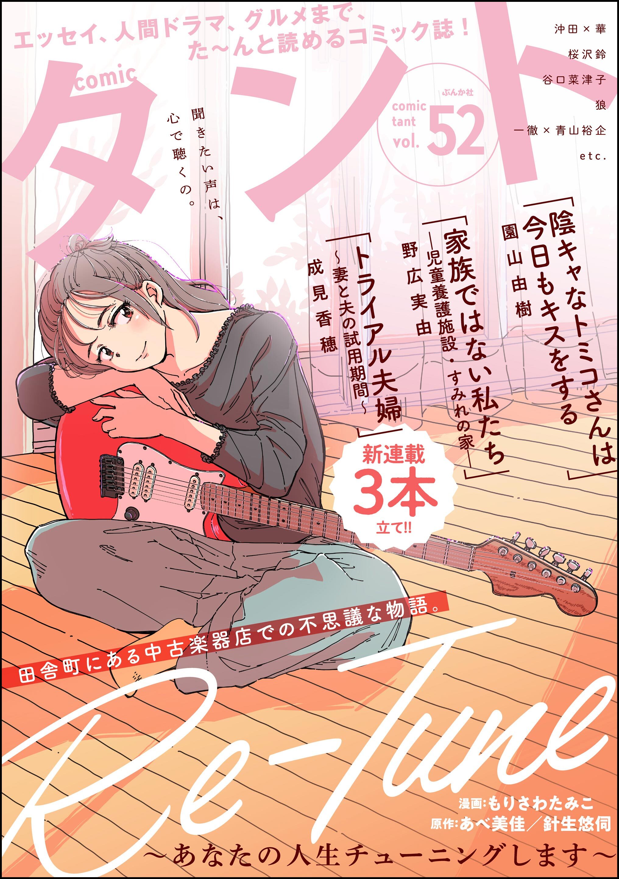 comicタント　Vol.52