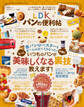 晋遊舎ムック 便利帖シリーズ035 LDK パンの便利帖
